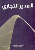 المدير التجاري