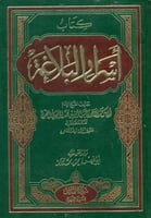 أسرار البلاغة