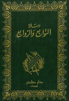 رسالة التوابع والزوابع