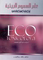 علم السموم البيئية ايكوتو كسيكولوجي
