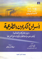 اسواق الكربون الطوعية دليل للشركات العالمية