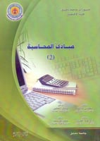 مبادي المحاسبة 2