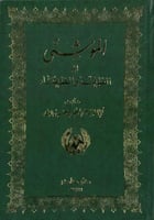 الموشى او الظرف والظرفاء