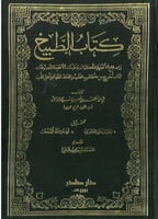 كتاب الطبيخ واصلاح الاغذية