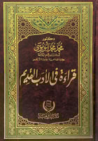 قراءة في الادب القديم