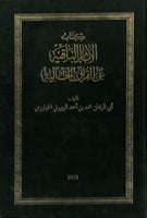 الاثار الباقية عن القرون الخالية