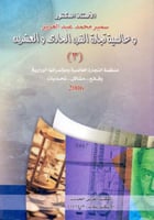 عالمية تجارة القرن الحادي والعشرين ج3