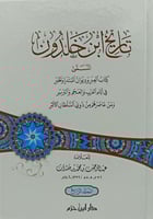 تاريخ ابن خلدون المسمى كتاب العبر وديوان المبتدا و...