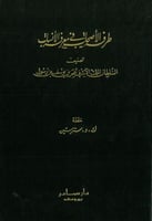 طرفة الاصحاب في معرفة الانساب