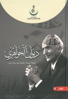 ديوان الجواهري 6/1