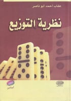 نظرية التوزيع