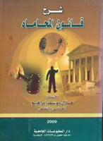 شرح قانون المحاماة