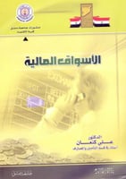 الاسواق المالية