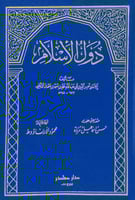 دول الاسلام 2/1