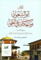 الامام ابو السعود ومنهجه في النحو