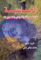 المحاسبة عن الجمعيات والنوادي والتعاونيات