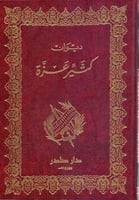 ديوان كثير عزة