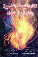 نظم المعلومات المحاسبية وتكنولوجيا المعلومات