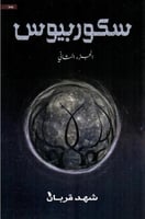 سكوربيوس ج 2