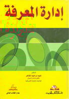 ادارة المعرفة