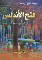 فتح الاندلس - روايات تاريخ الاسلام