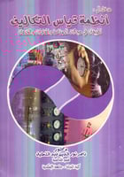 مدخل الى انظمة قياس التكاليف تطبيقات في مجالات الص...