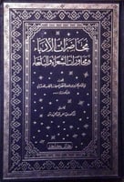 محاضرات الادباء ومحاورات الشعراء والبلغاء 5/1