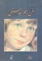 فن رسم الباستيل