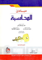 مبادي المحاسبة