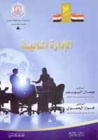 الادارة المالية