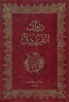 ديوان الفرزدق