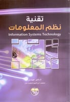 تقنية نظم المعلومات