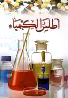اطلس الكيمياء