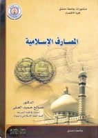 المصارف الاسلامية