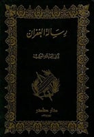 رسالة الغفران