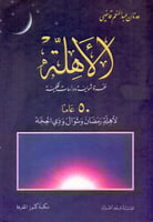 الاهلة نظرة شمولية ودراسات فلكية