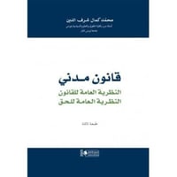 قانون مدني النظرية العامة للقانون النظرية العامة ل...