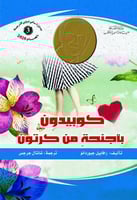 كوبيدون باجنحة من كرتون