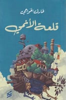 قلعة الانمي