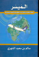 الميسر لنظام المنافسات والمشتريات الحكومية ولائحته...