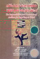 مسئوليات واجراءات المراجع في التقرير عن الغش والمم...