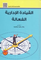 القيادة الادارية الفعالة