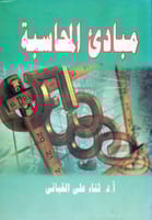 مبادي المحاسبة