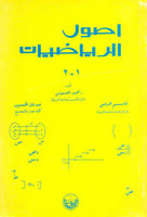 اصول الرياضيات