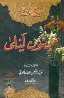 ديوان مجنون ليلى