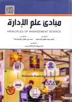 مبادئ علم الادارة