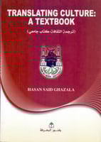 TRANSLATING CULTURE A TEXTBOOK ترجمة الثقافة : كتا...