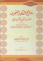 ملامح التفكير النحوي عند ابن الانباري