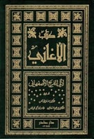 كتاب الاغاني 25/1