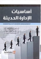 اساسيات الادارة الحديثة
